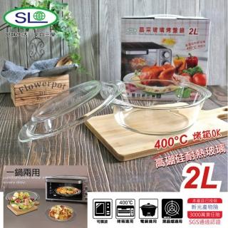 【SL】一鍋兩用晶採玻璃大容量2L烤盤鍋 Q-12