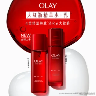 【OLAY 歐蕾】嘗鮮組★大紅瓶1+1精華水乳超值組(精華水/化妝水150ml+ 精華乳100ml)
