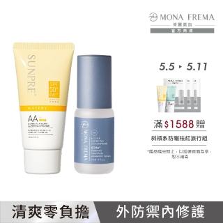 【荷麗美加】光護防曬保濕組 AAL零油光水防曬60ml+玻尿酸精華30ml
