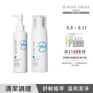 【荷麗美加 官方直營】UPA純淨水植萃舒緩淨膚組(舒緩洗卸200ml+舒緩泡沫150ml)