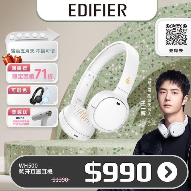 【EDIFIER】WH500  藍牙耳罩耳機