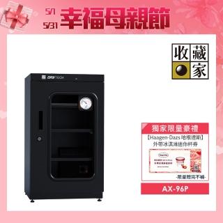 【收藏家】93公升專業型電子防潮箱 AX-96P(日製溼度儀/複合式抽拉及鋼製層板/公務機關首選)