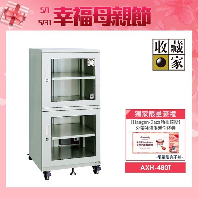 收藏家 436公升上下雙門電子防潮箱 AXH-480T 專業資產保管系列