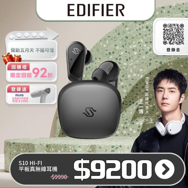 【EDIFIER】S10  Hi-Fi平板真無線耳機(Hi-Res認證/高通驍龍/專屬app)