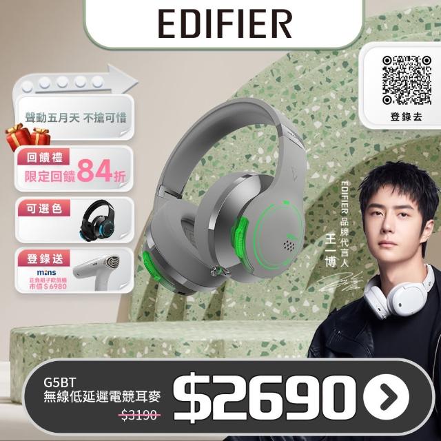 【EDIFIER】EDIFIERG5BT 無線低延遲電競耳麥