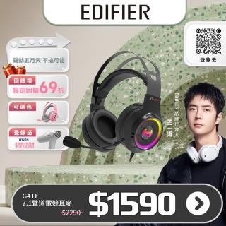 【EDIFIER】G4TE 7.1聲道電競耳機麥克風