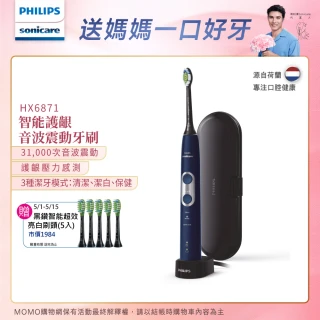 【Philips 飛利浦】Sonicare智能護齦音波震動牙刷/電動牙刷HX6871/42星光藍