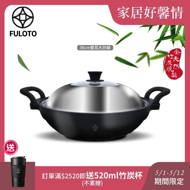 【婦樂透】遠紅外線全炭百歲鍋-36cm防燙雙耳大深炒鍋 附鍋蓋-IH爐可用鍋(遠紅外線/原汁原味)
