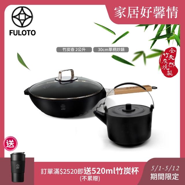【婦樂透】遠紅外線全炭百歲鍋超值二件組 附鍋蓋-IH爐可用鍋(竹炭壺+30cm單柄深炒鍋 遠紅外線/原汁原味)