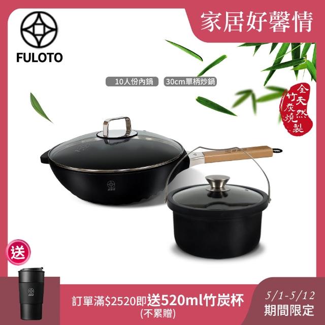 【婦樂透】遠紅外線全炭百歲鍋超值二件組-IH爐可用鍋(30cm單柄深炒鍋+10人份內鍋 遠紅外線/原汁原味)