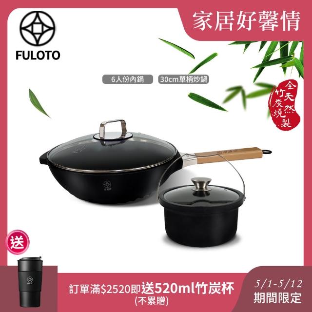 【婦樂透】遠紅外線全炭百歲鍋超值二件組 附鍋蓋-IH爐可用鍋(30cm單柄深炒鍋+6人份內鍋 遠紅外線/原汁原味)