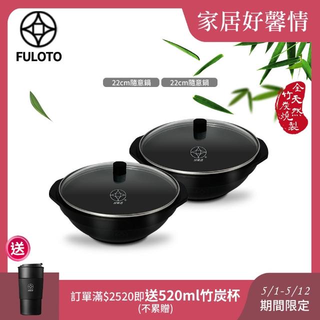 【婦樂透】遠紅外線全炭百歲鍋雙入組-22cm隨意鍋/湯鍋 附鍋蓋-IH爐可用鍋(遠紅外線/原汁原味)