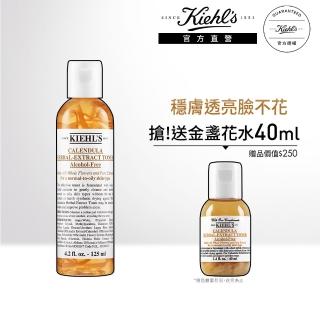 【契爾氏】官方直營 小資送禮組｜金盞花化妝水組(Kiehl’s/金盞花化妝水125ml/水亮保濕)