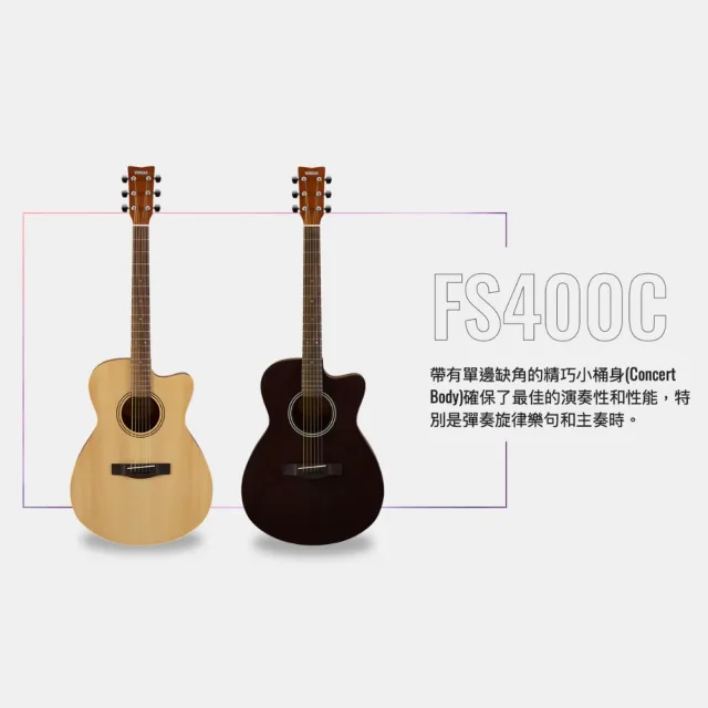 【Yamaha 山葉音樂】FS400C木吉他 S小桶身帶缺角 雲衫面板 附調音器&彈片&原廠琴袋(原廠公司貨 原保一年)