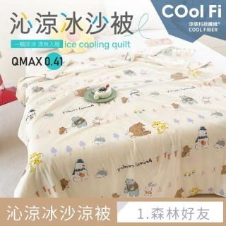 【夢之語】沁涼冰沙被100x120cm 兒童涼被(一觸即涼/有感降溫/冰冰被/涼被/空調被)