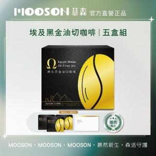 【慕森】埃及黑金油切咖啡-5+3盒組(代謝 順暢 防彈咖啡)