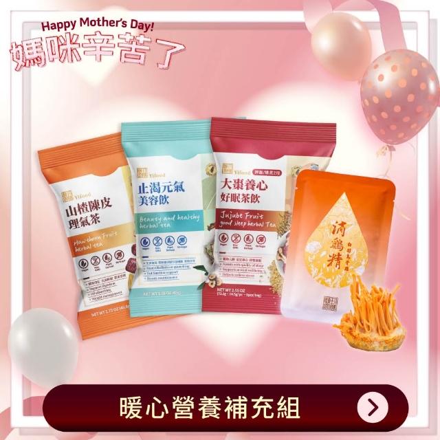 【頤珍滴雞精】茶飲雞精雙重補充組(養生茶 草本茶 產後調養 促進新陳代謝)