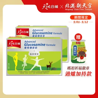 【天地合補】葡萄糖胺飲禮盒60mlx30入x2盒(共60入)