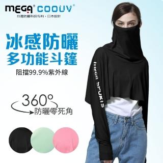 【MEGA COOUV】UPF50+ 防曬斗篷 防曬短外套 防曬小外套(機車防曬袖套 抗紫外線斗篷 澳洲防曬認證)