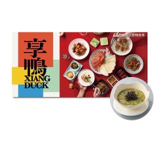 【享鴨】2人輕鬆享鴨套餐．款待翡翠魚卵炊蛋乙份．好禮即享券(限內用／需一次抵用)