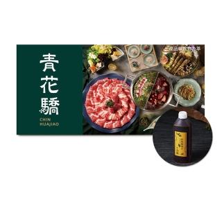 【青花驕】雙人青花宴．款待秘製酸梅汁乙瓶．好禮即享券(限內用／需一次抵用)