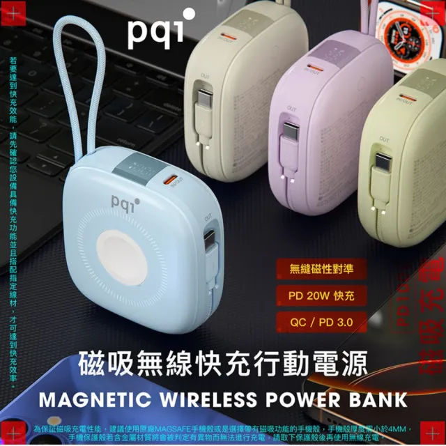 【PQI 勁永】10000mAh PD1002磁吸無線快充行動電源(可充 Apple Watch 本體有標示Wh瓦時 可帶上飛機)