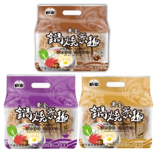 【新宏】黃金鍋燒意麵/日式柴魚/香傳肉燥/肉骨茶風味(5袋-口味任選)