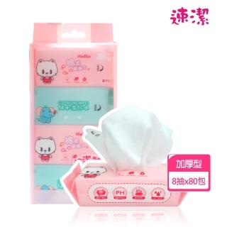 【速潔】迷你濕紙巾 純水濕紙巾 8抽x80包(加厚mini濕紙巾隨身包 口袋濕巾 鳳梨酥濕巾)