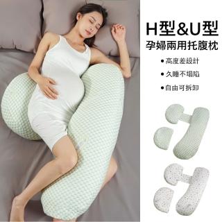 【Jonyer】H型U型兩用孕婦託腹枕 減壓護腰枕 U型側睡枕 孕婦枕 舒睡枕 靠腰枕 哺乳枕