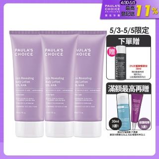 【寶拉珍選】買2送1★10%果酸身體乳210ml 3入組(囤貨超值組/Paulas Choice)