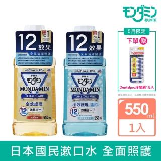 【MONDAHMIN 夢納明】全效/溫和護理漱口水550ml(2款任選)