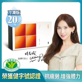 【田原香】原味/原味Plus/無藥材冷凍滴雞精20入 官方直營(60ml/入、女神林志玲唯一指名)