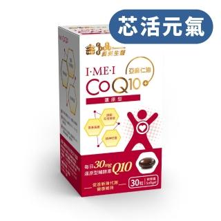 【義美生醫】I‧ME‧I 還原型CoQ10(30粒/盒)