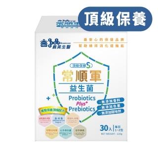 【義美生醫】常順軍益生菌-頂級保健S(30包/盒)