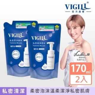 【VIGILL 婦潔】加強乳酸 私密柔淨慕絲補充包170ml 2入組(環保包裝新上市!)