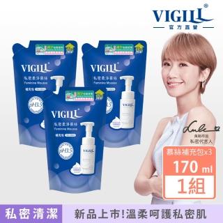 【VIGILL 婦潔】加強乳酸 私密柔淨慕絲補充包170ml 3入組(環保包裝新上市!)