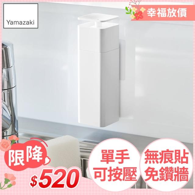 【YAMAZAKI 山崎】tower無痕貼清潔劑按壓瓶-白(乳液瓶/分裝瓶/按壓瓶/衛浴收納)