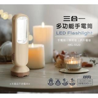 【妙管家】三合一多功能手電筒 HKL-5520