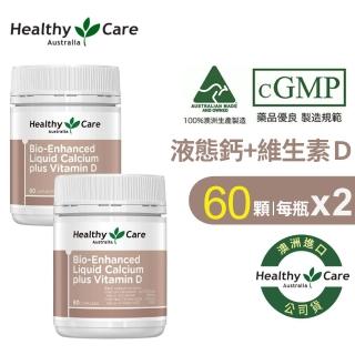 即期品【Healthy Care】液態鈣Plus維生素D膠囊 60顆/罐(原廠公司貨/維生素D幫助鈣吸收/效期2025/9/30)