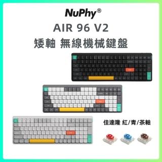【NuPhy】Air96 V2 矮軸無線機械鍵盤-佳達隆軸