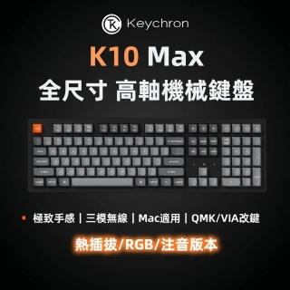 【Keychron】K10 Max 三模無線機械鍵盤-經典黑-注音版本(RGB背光 熱插拔)