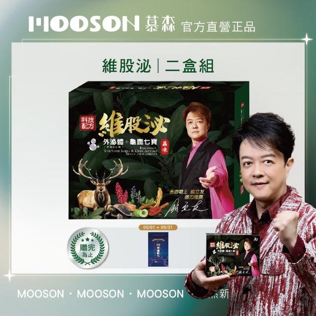 【慕森】維股泌晶凍-2盒組(MSM 龜鹿 葡萄糖胺)
