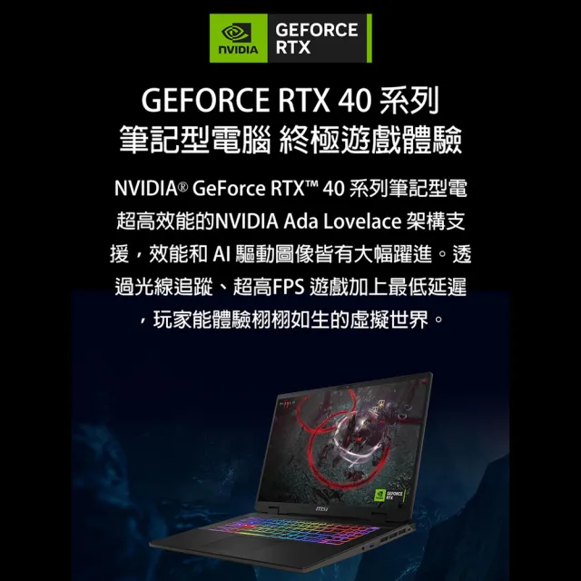 升級32G★【MSI 微星】16吋i7 RTX4060電競筆電(Sword 16 HX/i7-14650HX/16G/512G SSD/W11/B14VFKG-485TW)