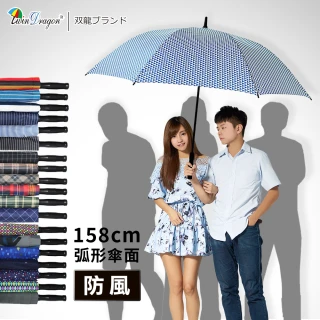 【雙龍牌】158公分巨型無敵速乾高爾夫球傘 超大傘面自動傘花紋款(防雷擊商務傘 特大4人傘A5811B)