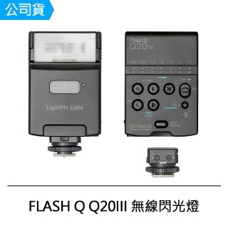 【RICOH】FLASH Q Q20III 第三代無線閃光燈(公司貨)