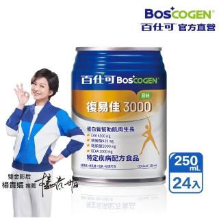 【Boscogen百仕可】復易佳3000原味特字號營養素 250ml*24入(三重優蛋白/ 體力保健首選 / 三重胺基酸)