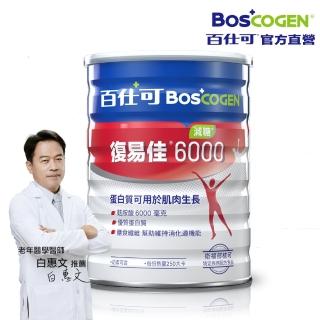 【Boscogen 百仕可】復易佳 6000 營養素 減糖 粉劑 868克/罐(病後補養首選 蛋白質有助組織修復)