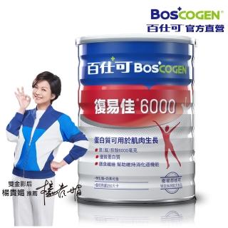 【Boscogen百仕可】復易佳 6000 營養素 粉劑 854克/罐(病後補養首選 蛋白質有助組織修復)