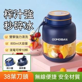 【歐美邦】電動榨汁杯 隨身果汁機 隨行杯 水果杯(高效鮮榨攪拌機 果汁杯 雙擎強力清洗 800ML大容量)