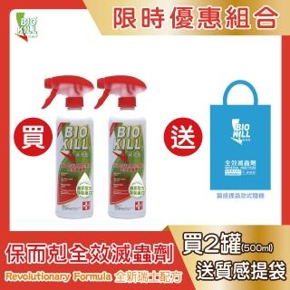 【保而剋-兩入組】全效滅蟲劑 加碼送質感提袋(瑞士配方 非氣壓瓶殺蟲劑 除蟲蟑螂螞蟻藥比一點絕清檜好用)